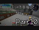 【ゆっくり実況】エンドを目指して　#10【Minecraft ver1.16.5】