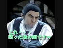 【龍が如く5～夢、叶えし者～】　第1部：桐生一馬　3章「仕掛けられた絵図」　part12