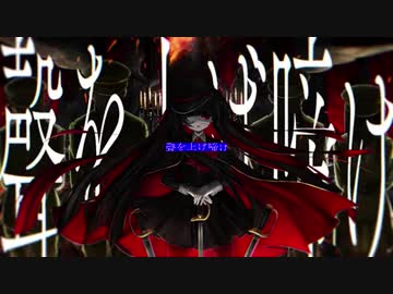 【忌子/Imigo】ヨルムンガンド/Jörmungandr【歌ってみた/Cover】