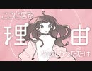 「くうになる」を歌ってみた　りらかver.