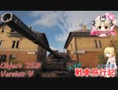 【WoT】エマの戦車旅行記222日目 ~Object 268 Version V~【ゆっくり実況】