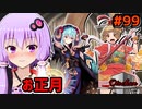 【音ーちゃん】お正月ガチャ【千年戦争アイギス】