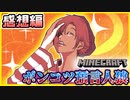 【マイクラ人狼】この預言者胡散臭い…ポンコツか？有能か？の感想 2022年1月23日