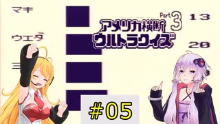 私たちゲームボーイでもまたまたニューヨークでクイズ王になります！#5【GB版アメリカ横断ウルトラクイズ3】