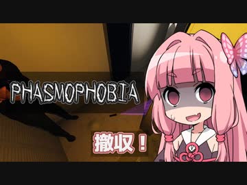 【Phasmophobia】茜色の鶏さん【Voiceroid実況】