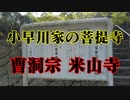 広島　米山寺！