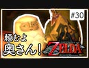 【ゼルダの伝説 トワプリHD】#30 黄昏を駆ける勇者となれ 【実況】