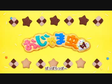 【誕生日に】 おじゃま虫Ⅱ 歌ってみた...♪*ﾟ 【ななしさん】