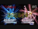 【switch】謎の組織が登場⁉一体なんのための組織なのか⁉　ポケットモンスターブリリアントダイヤモンド#6【実況プレイ】