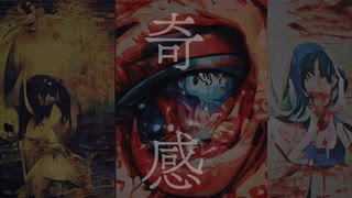 奇 感 【 オリジナル曲 】 Feat ... 音街ウナ