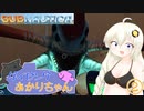 【SUBNAUTICA】ダイビングあかりちゃん②【ソフトウェアトーク実況】