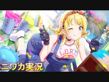 日々を紡ぐインヴェルノ】ニワカPが八宮めぐるのコミュを読む
