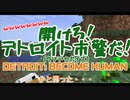 【マイクラマルチ】サバイバルでなんか作ろうずPart2【ゆっくり+ボイロ実況】