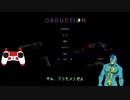 フリモメンが歩くObduction