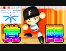 # 170 戦力外に大谷越えの現役生き残り！？超覚醒で最強投手に変身だ！！【パワプロ2021・大正義ペナント・ゆっくり実況】