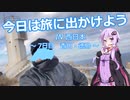 今日は旅に出かけよう　西日本ツーリング　7日目　香川・徳島