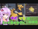 【FF7FS】ゆかマキはミッドガルを行く！65日目【VOICEROID実況】