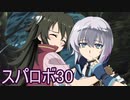 ほぼ知らない女のスパロボ30　#50_(:3 」∠)_【実況】