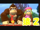 ドンキーコングトロピカルフリーズを激しく初見実況プレイPart2
