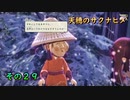 今日も休めよさんの天穂のサクナヒメ実況　その２９