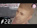 【LiS＃20】凡人が行く選択旅