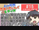 #15 遅めの新年祝い回！【動画付きラジオ・ハァガのうぽってぃんぐレディオ】