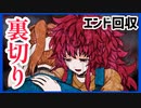 【デスゲーム】裏切りの選択。面白すぎる神フリーゲーム【キミガシネ】#48
