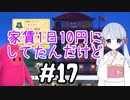 #17　つくよみちゃんのアパート経営【メゾン・ド・魔王】