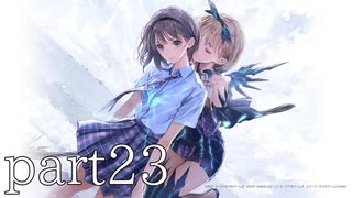 【実況】BLUE REFLECTION TIE/帝【part23】