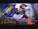 【LoL】All Character Fast Strike Challenge Fiora【ACFSC】【実況プレイ】#31
