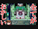 ゲームにおいて重要なはずのBGMがおかしいクソゲー