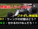 【F1無線】無線芸人キミ・ライコネンのブチギレまとめ part2（日本語字幕）