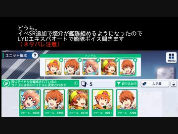 【サイスタ】悠介の艦隊ボイスをLYDのEXPERT オートで聞く。【2022-04】