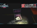 【CALLING-黒き着信-】霊からの電話、応対させてみた【実況】part5
