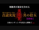 【漢字が読めない男の音読実況】視聴者が運命を決める『彼岸花』Part.15［有沙編］