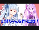 茜ちゃんに逃げられた葵ちゃんが・・・【VOICEROID劇場】