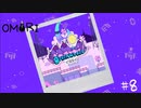 死と鬱と恐怖と友人と omori 実況プレイpart8