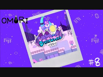 死と鬱と恐怖と友人と omori 実況プレイpart8