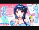 【ASMR】素奈緒部長のおうち癒やし♪