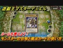 遊戯王マスターデュエル　モンスターの召喚と魔法カードの使い方について！　ルールを覚えよう　＃１【Yu-Gi-Oh！ Master Duel】