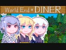 【World end Diner】大自然六花ちゃん21