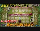 遊戯王マスターデュエル　罠カードの使い方は？　ルールを覚えよう！　＃２【Yu-Gi-Oh！ Master Duel】