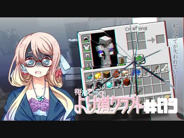 【Minecraft】桜乃そらのより道クラフト Part03【VOICEROID実況プレイ】