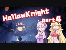 【HollowKnight】ムシでムシを退治するゆかマキ_Part4【VOICEROID実況】