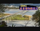 【ゆっくり】東海三県産業博物館巡り その10 島田市観光
