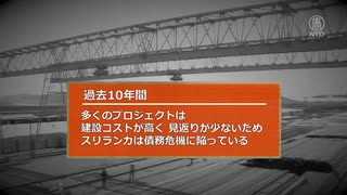 媚中の末路、成れの果て・一帯一路の「債務の罠」で危機拡大のスリランカ