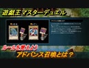 遊戯王マスターデュエル　アドバンス召喚とは？　ルールを覚えよう　＃４【Yu-Gi-Oh！ Master Duel】