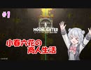 【Moonlighter】小春六花の商人生活　#1