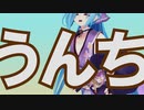 うんちふんだぁぁぁああああ