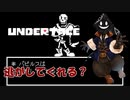 【#実況プレイ】だらだらと #Undertale をやろう_Gルート予定_7【 #ニコ生アーカイブ 】